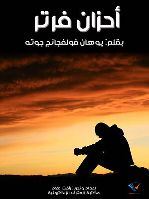 cover image of أحزان فرتر